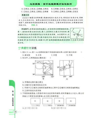 金星教育·怎样解题:高中地理解题方法与技巧