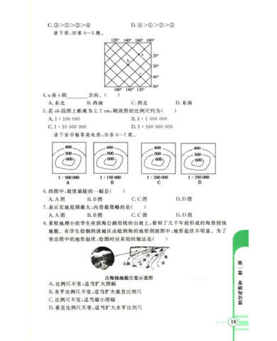 金星教育·怎样解题:高中地理解题方法与技巧