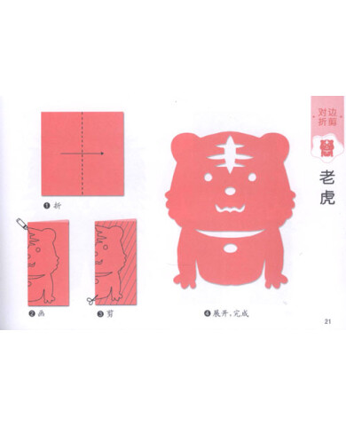 儿童剪纸300例简单