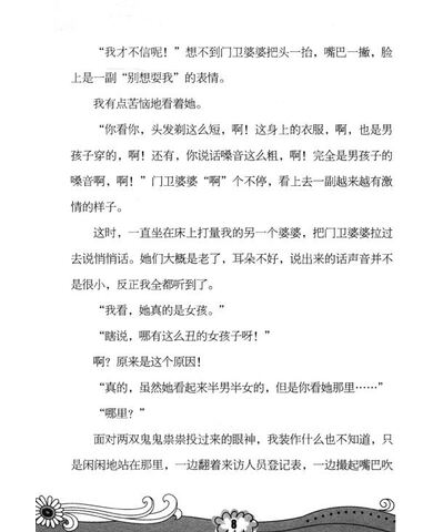 阳光姐姐嘉年华:<em>遇见火星女孩</em>(新版)/伍美珍著