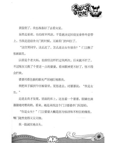 阳光姐姐嘉年华:<em>遇见火星女孩</em>(新版)/伍美珍著