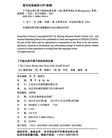 【正版包邮】<em>了不起女孩不得不读的经典名著</em>/