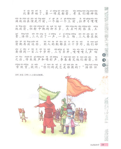 [少儿]影响孩子一生的世界十大名著:岳飞传(超