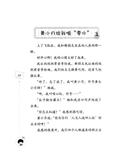 <em>菠萝女孩项心仪</em>:毕业前的秘密约定/伍美珍著[ 正