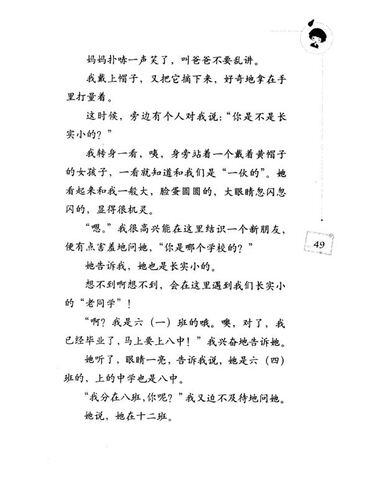 <em>菠萝女孩项心仪</em>:毕业前的秘密约定/伍美珍著[ 正