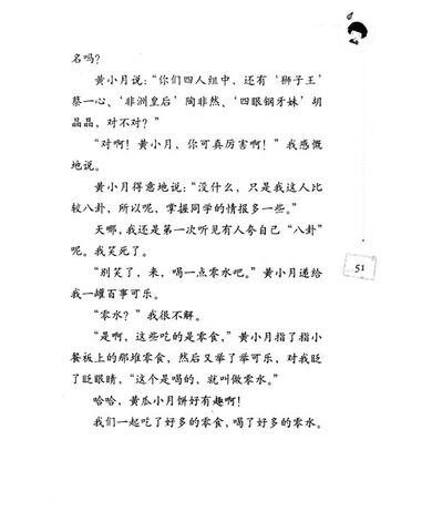 <em>菠萝女孩项心仪</em>:毕业前的秘密约定/伍美珍著[ 正