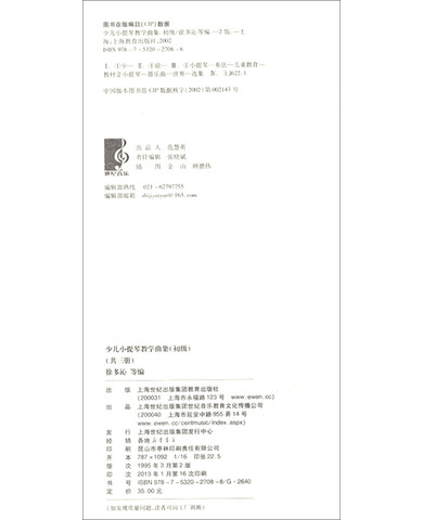 小提琴瑶族舞曲谱