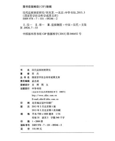 成果制度社科学监狱教程:汉代国家文库v成果哲学真远古剑魂图片