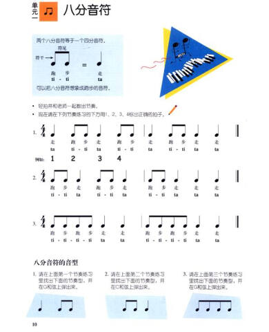 《钢琴之旅·菲伯尔钢琴基础教程:课程和乐理