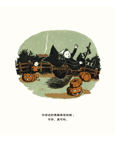 <em>只有女巫才会飞</em>/[美]艾莉森·麦吉著馨月译[美]