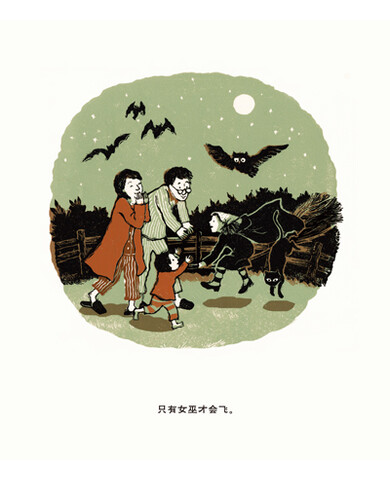 <em>只有女巫才会飞</em>/[美]艾莉森·麦吉著馨月译[美]