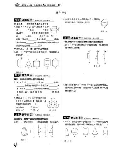 金星教育·中学教材全练:7年级数学(上)(北京师