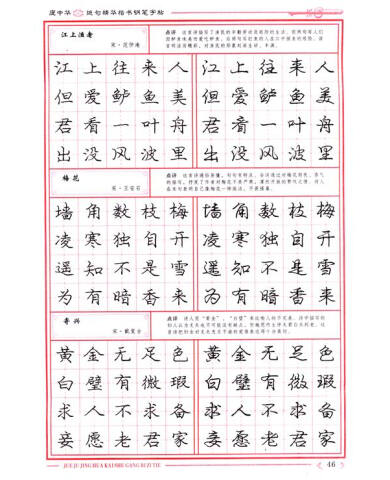 庞中华硬笔书法系列:庞中华绝句精华楷书钢笔字帖