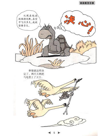 漫画寓言故事:狐假虎威