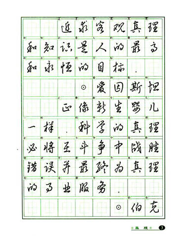 《名人名言钢笔草书字帖》【摘要