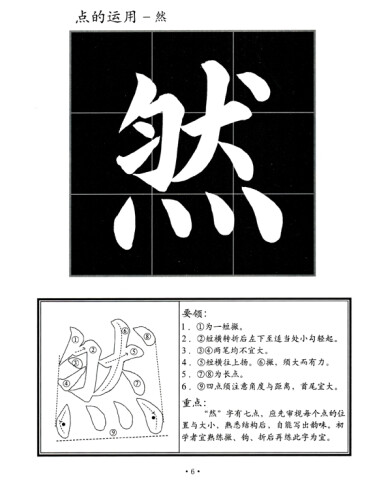 跟杨老师学书法:永字八法基本功