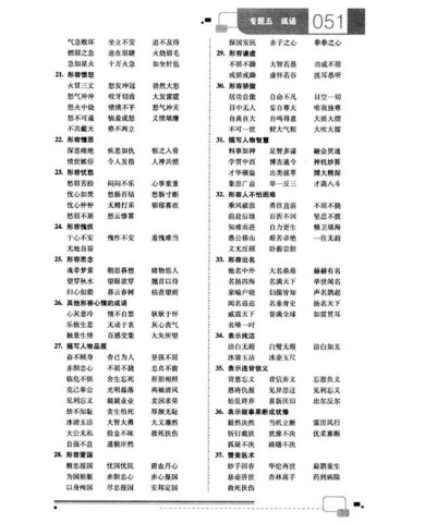 小学生语文知识大全_小学语文文学常识必背