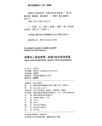 【正版书】如果<em>女人统治世界</em>:全球100女性访谈
