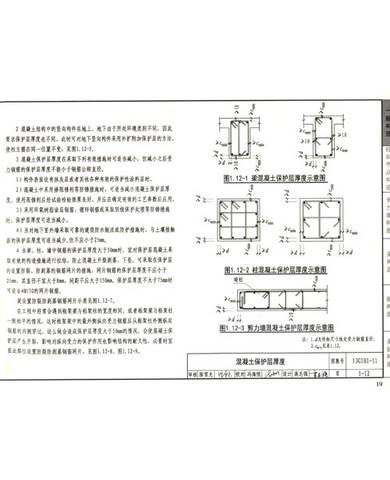 国家建筑标准设计图集(13g101-11·替代 08g101-11):g101系列图集施工