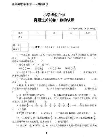 2014年小学毕业升学考前突破:数学\/68所名校教