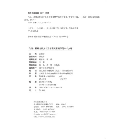 扬:新概念作文十五年获奖者精华范本<em>才女卷</em>/省