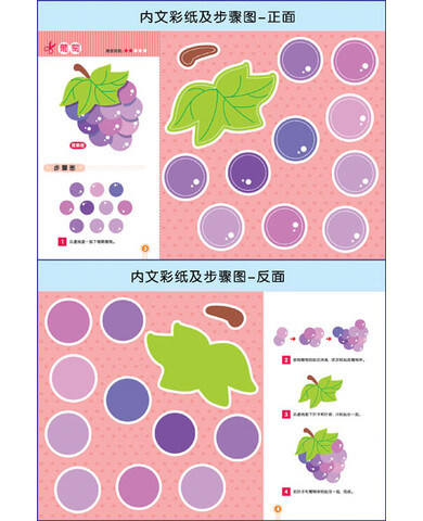 好宝宝创意彩纸手工:可爱剪贴画图片