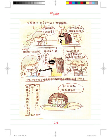 再见,小时候\/PP殿下著[ 正版-图书杂志-动漫\/幽