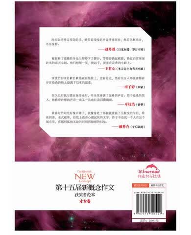 飞扬:第十五届新概念作文获奖者范本<em>才女卷</em>/省