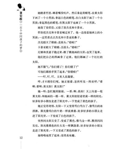 一百个中国孩子的梦