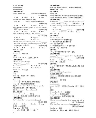 2013年中考考场英语词法点晴\/解方辉[ 正版-图