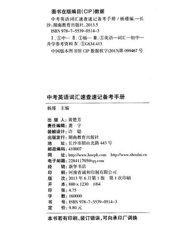 《英语中考备考手册》哪里有卖?