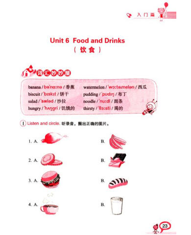 方洲新概念·名师手把手·小学英语听力入门与