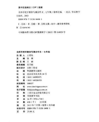 方洲新概念·名师手把手教你写满分作文:7年级