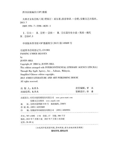 长篇历史<em>小说</em>·大唐<em>才女</em>:鱼玄机/[英]贾斯汀·希