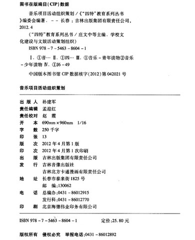 简谱及其来历 7图片