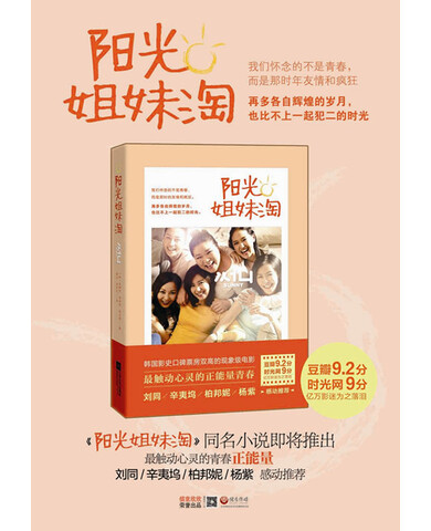 《<em>阳光姐妹淘</em>》(姜炯哲