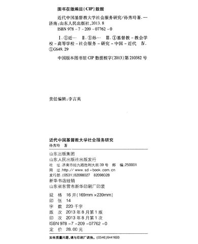 基督教歌曲宣教的中国歌词和谱表