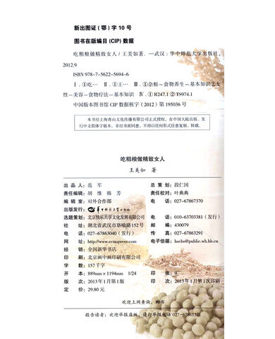 [时尚]<em>吃粗粮做精致女人</em>/王美如/正版全新_图书