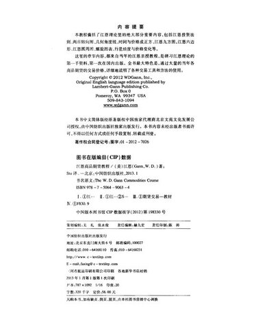 【正版包邮】舵手经典17:<em>江恩</em>商品期货教书籍