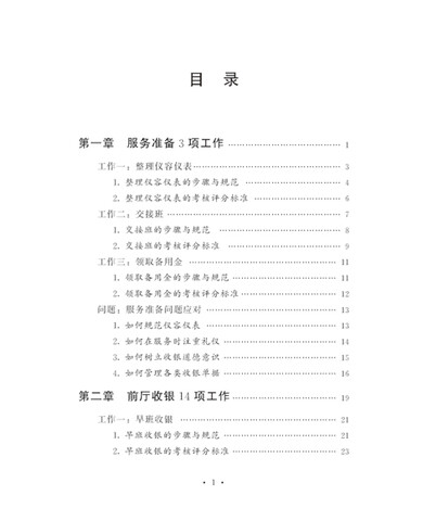 弗布克酒店一线员工培训系列:酒店收银员精细