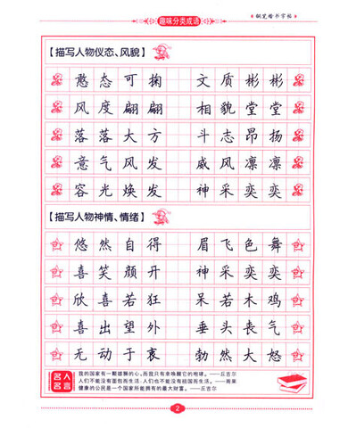 成语》(严祖喜)【摘要