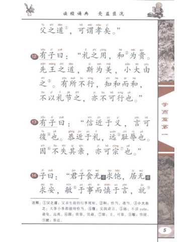 邮中华传统文化经典注音全本·口袋本:论语\/邓