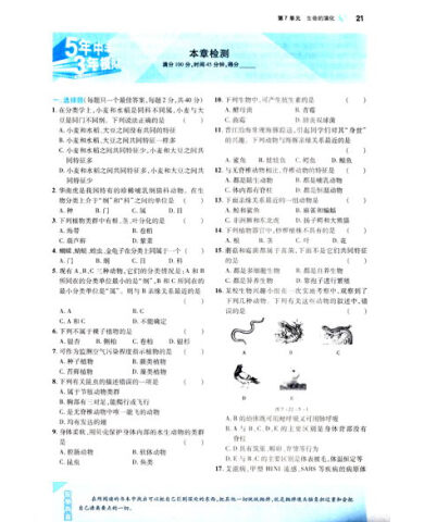 曲一线科学备考·5年中考3年模拟:初中生物(8