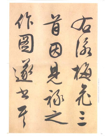 文徵明书梅花诗