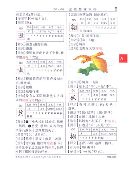 小学生全功能字典(彩图版) 秦泉 外文出版社_图
