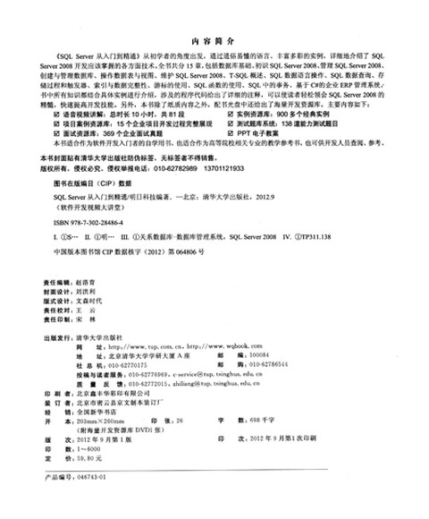 软件开发视频大讲堂:SQL Server 从入门到精通