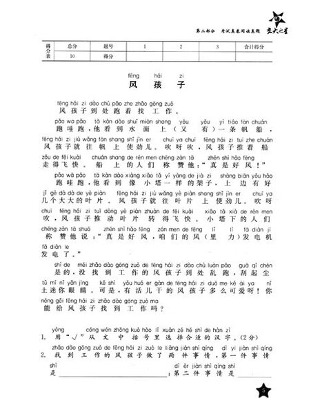 交大之星:语文考试阅读(1年级) 吴庆芳 上海交通