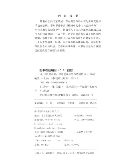 青春修炼手册虎 谱子