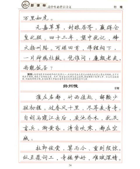 《高中生必背古诗文钢笔字帖(李放鸣【摘要 书评 试读 京东图书