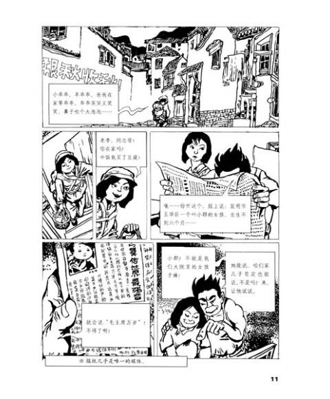 从小李到老李:一个中国人的一生(1) 李昆武 生活